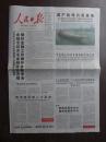 人民日报2017年4月27日国产航母闪亮登场