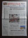 新华每日电讯2017年4月28日天舟一号飞行任务圆满成功