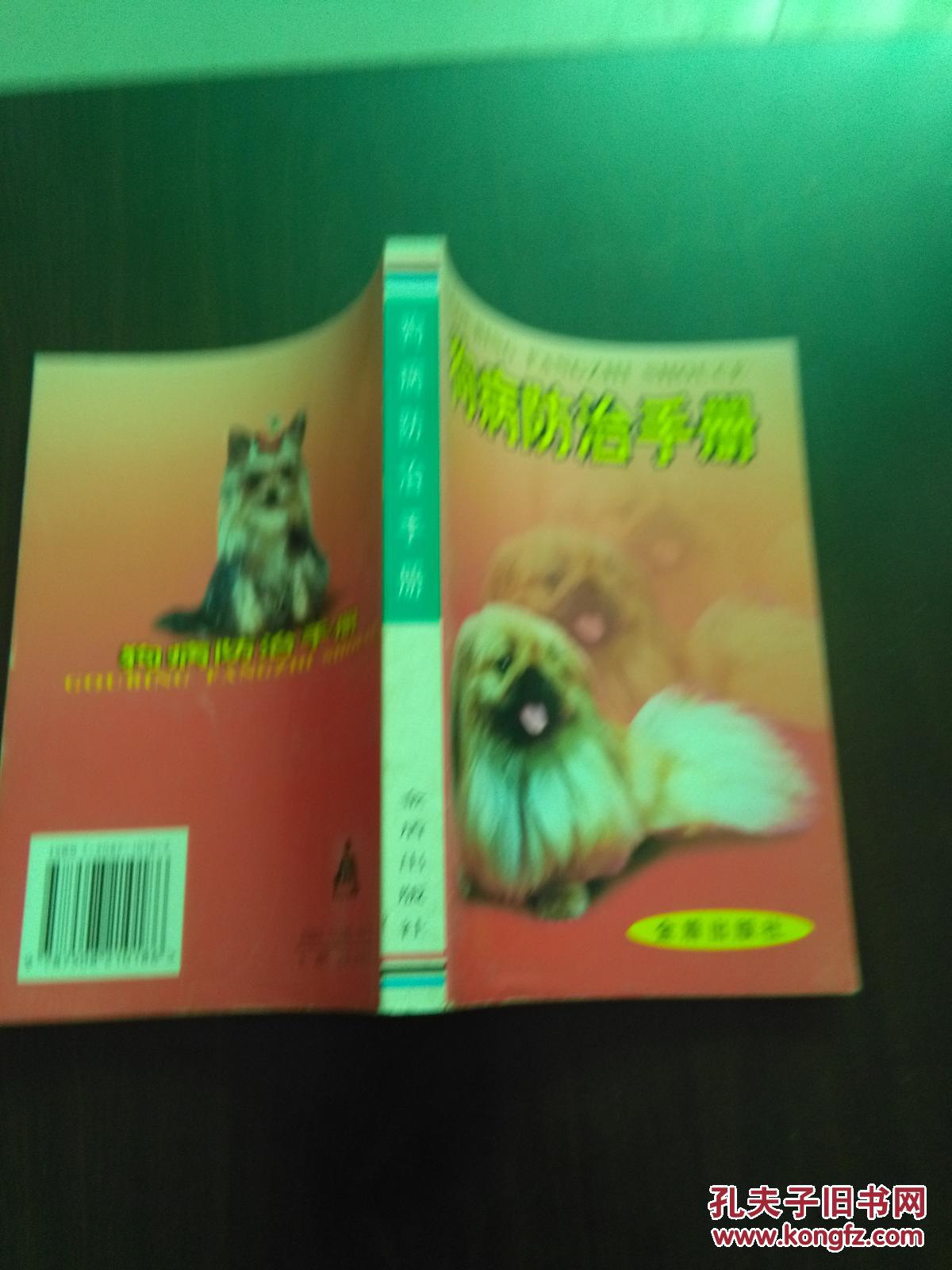 羊病防治实用新技术