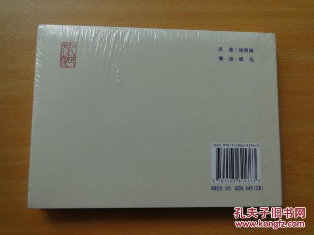 50开硬精装连环画《李逵负荆》连环画出版社 未开封