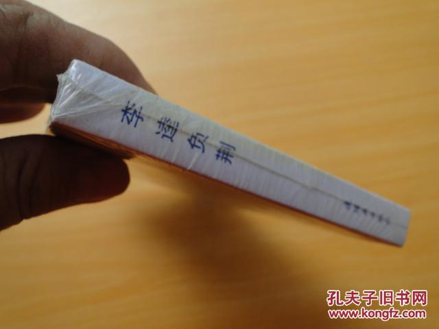 50开硬精装连环画《李逵负荆》连环画出版社 未开封