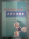 临床呼吸内科疾病诊疗精要（112架）