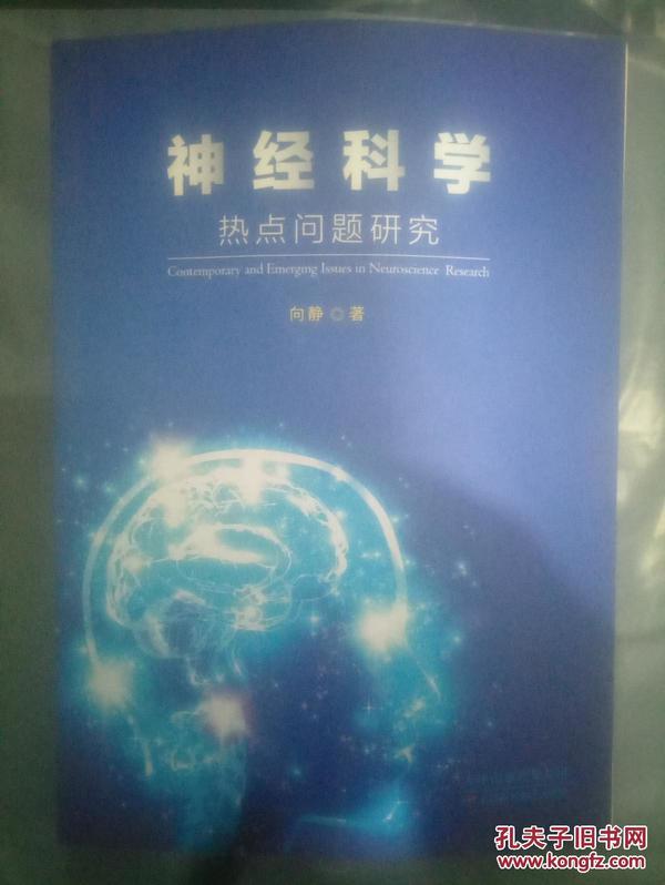 神经科学热点问题研究（112架）