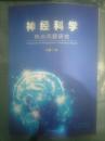 神经科学热点问题研究（112架）