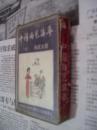 老磁带：中国曲艺集萃6（梅花大鼓：龙女听琴、玉玲珑、风夜情思）