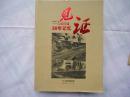 见证——云南交通30年记忆