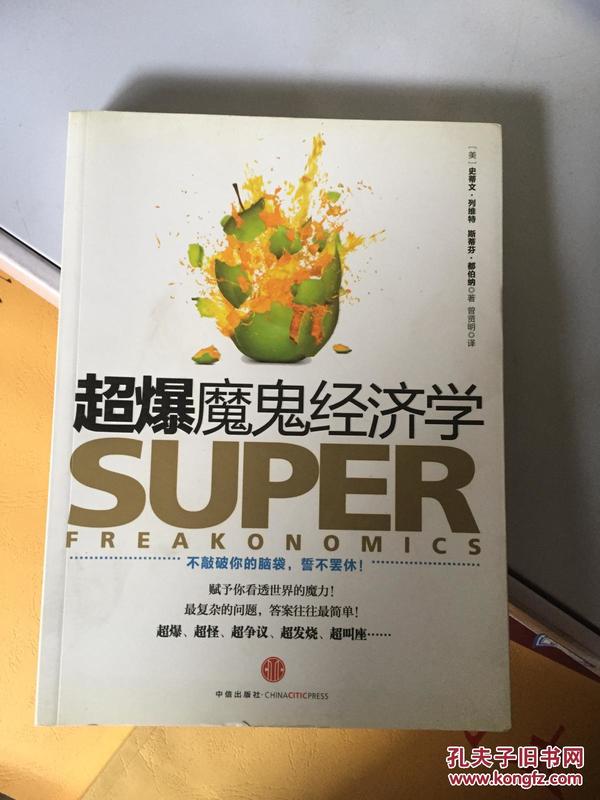 Super Freakonomics 超爆魔鬼经济学 英文原版