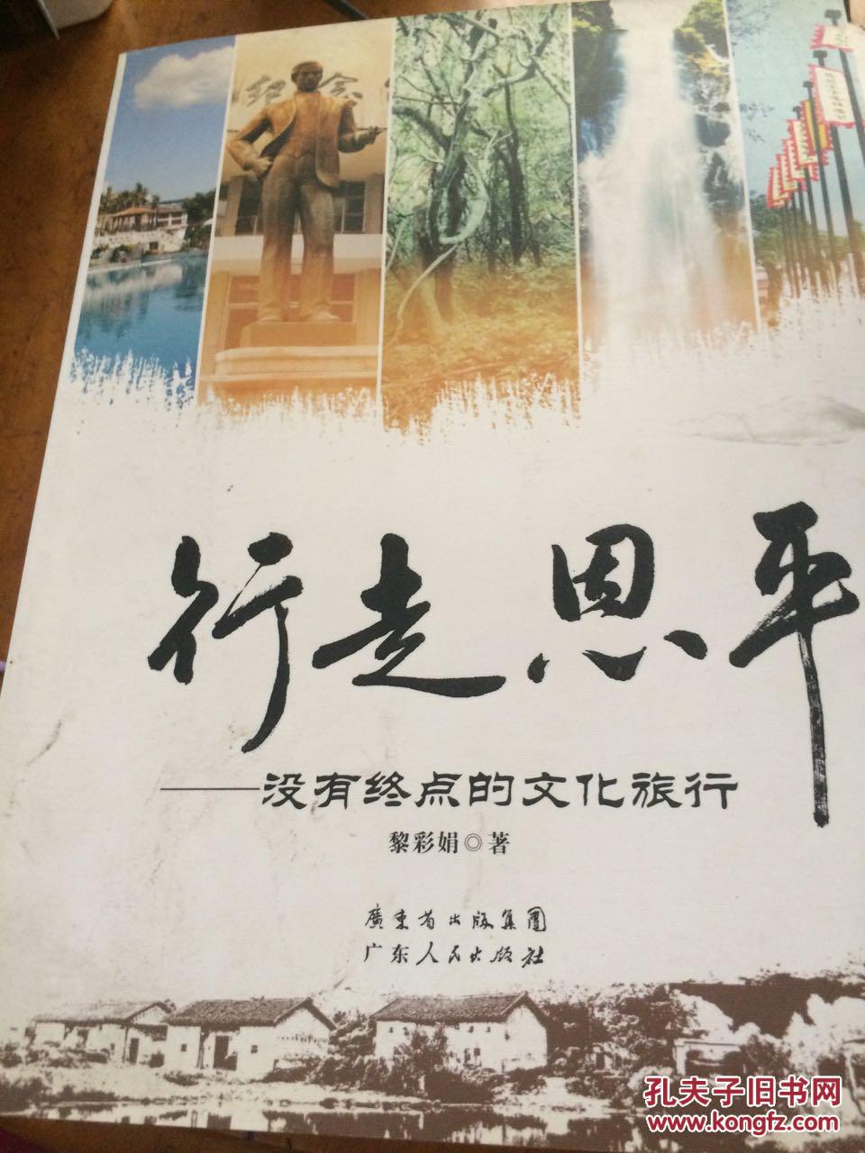 行走恩平