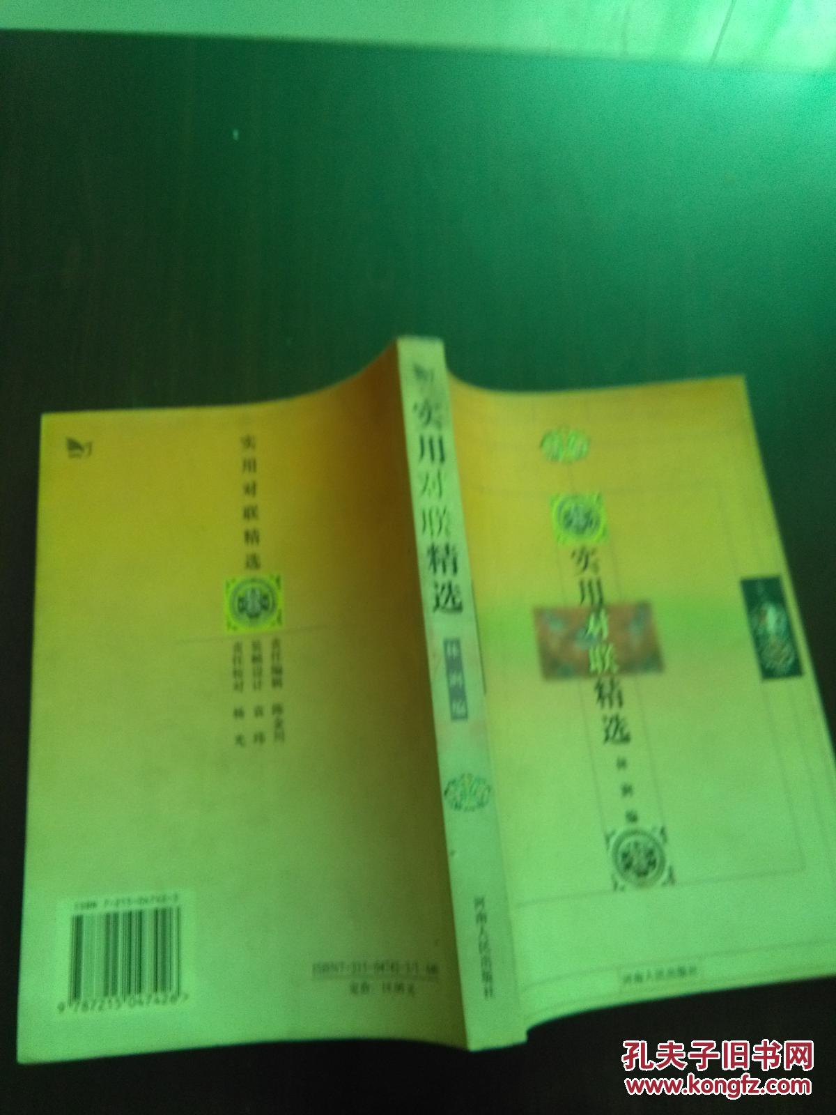 實(shí)用對(duì)聯(lián)精選