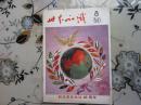 世界知识1985年   8期