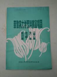 点击查看原图 菲律宾大学无伴奏合唱团访华演出(节目单)