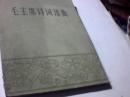 毛主席诗词谱曲