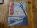 150：1937年《柯达摄影》第八卷第二期 戏剧摄影