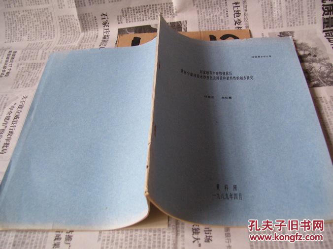 刘家峡等水库修建前后黄河宁蒙河段水沙变化及河道冲淤特性的初步研究（铅印本）