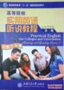 高等院校实用英语听说教程. 第一册. 日常交际篇