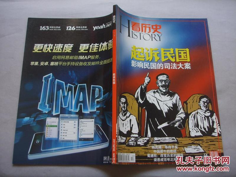 看历史（2011年5月刊）——起诉民国