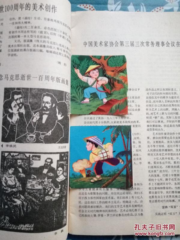 儿童剪纸老画片 4张