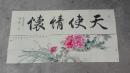 悟真 高僧【画一幅，书法一幅】画134CM×34CM，书法也是137CM×34CM.
