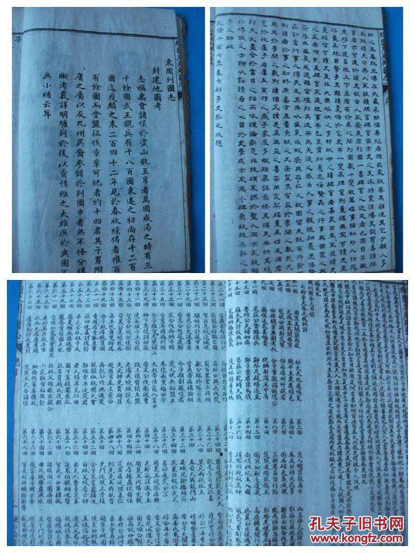 点击查看原图 清版线装 《東周列國志》白纸  煉石齋石印版一函八冊全  存精美绘图近百幅