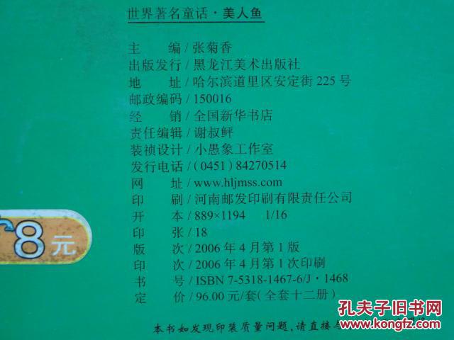 世界著名童话 美人鱼