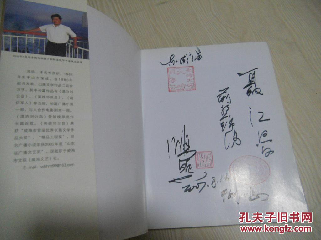甲午海战    著者钦印签赠本