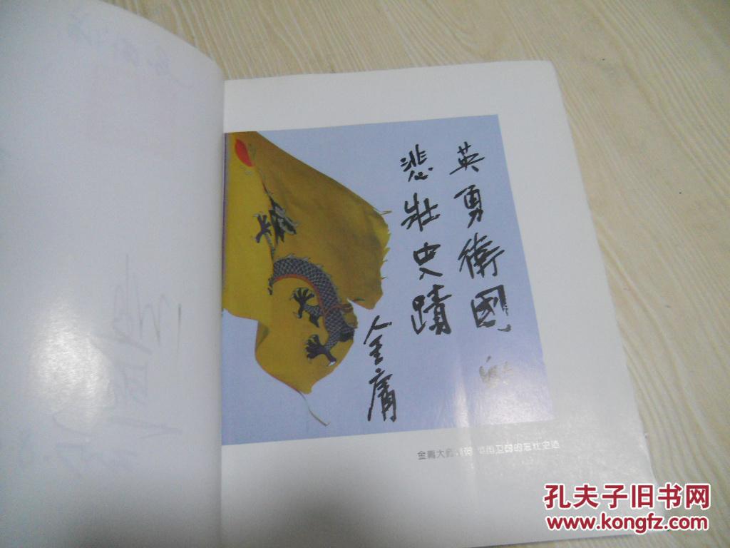 甲午海战    著者钦印签赠本