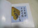甲午海战    著者钦印签赠本