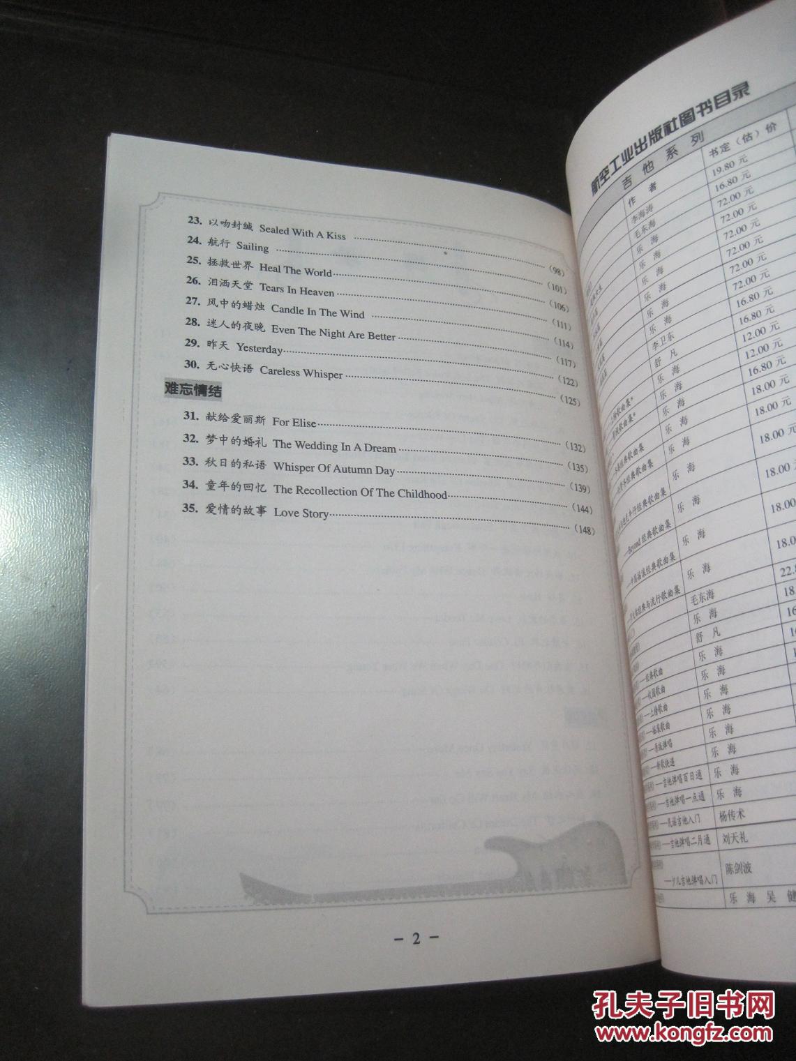 《指尖弹出的旋律 欧美钢琴曲集》附/CD 1张