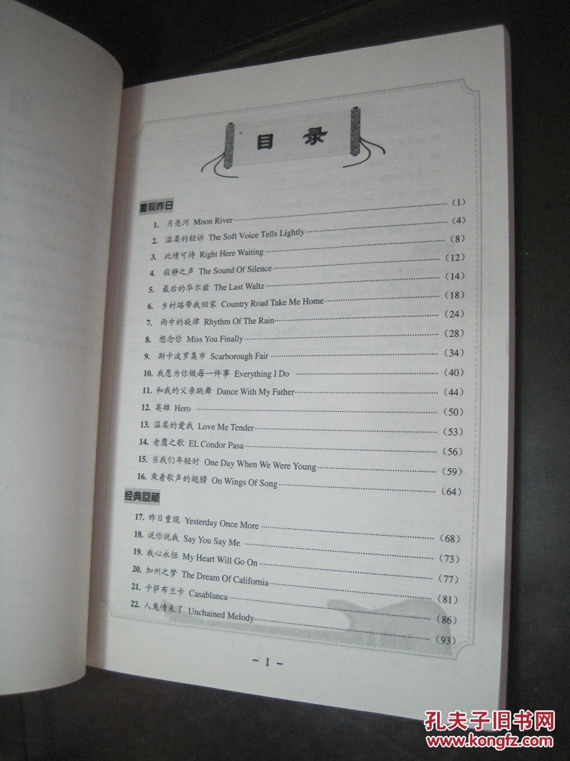 《指尖弹出的旋律 欧美钢琴曲集》附/CD 1张