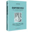 读名著学英语爱丽丝漫游奇境记英文原版英汉中英对照英文版+中文版双语读物英汉互译小说正版