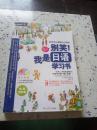 別笑！我是日語學習書