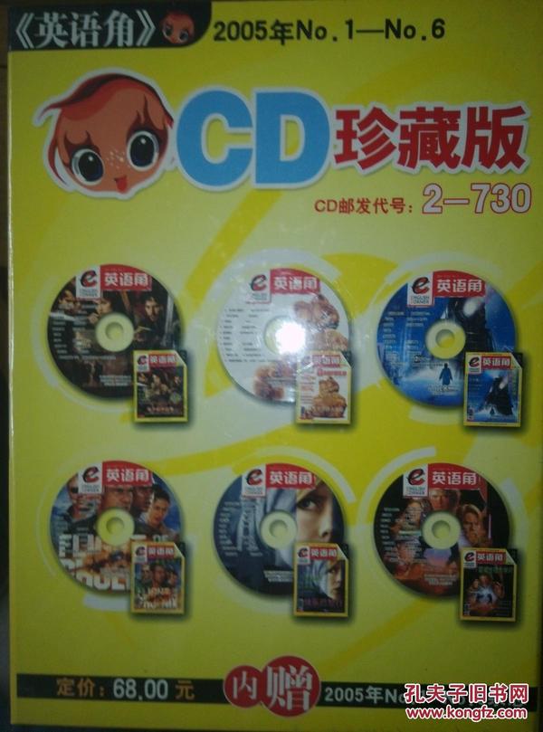 英语角2005年NO1—NO6  CD珍藏版未开封