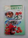 豆腐百变法