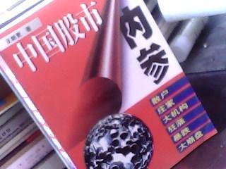 中国股市内参