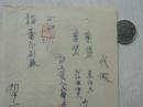 印花税票：代做药袋工资三万三千元   韬奋印刷厂赵翰荣