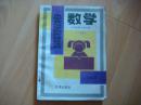 小学教与学同步辅导丛书（3）数学—六年制数学第五册【三年级】