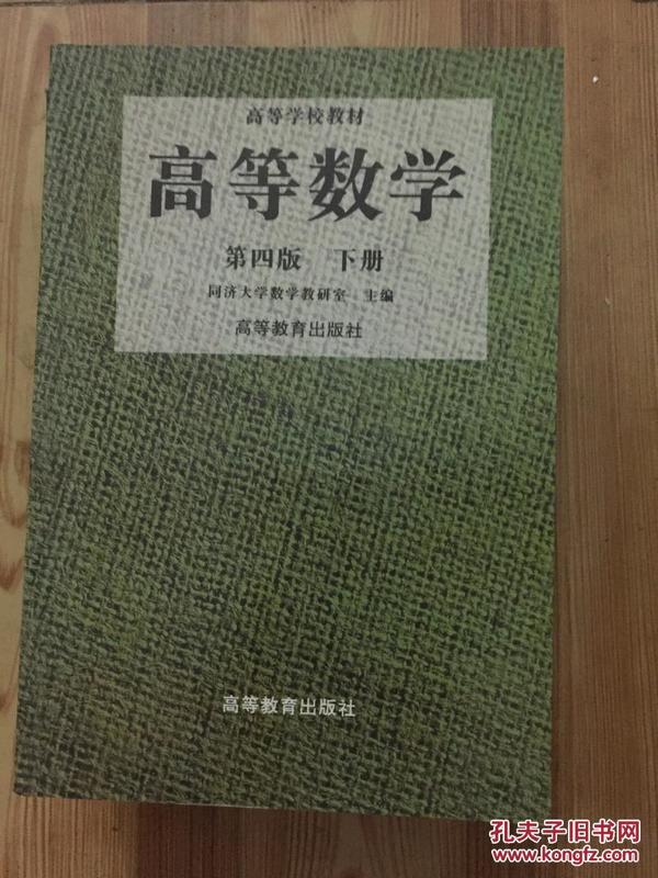 高等数学(下)