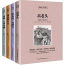 高老头 包法利夫人 欧也妮葛朗台 安娜·卡列尼娜(全套4册) 读名著学英语 中文版+英文中英文对照英汉互译双语读物世界经典文学名著必读正版书籍