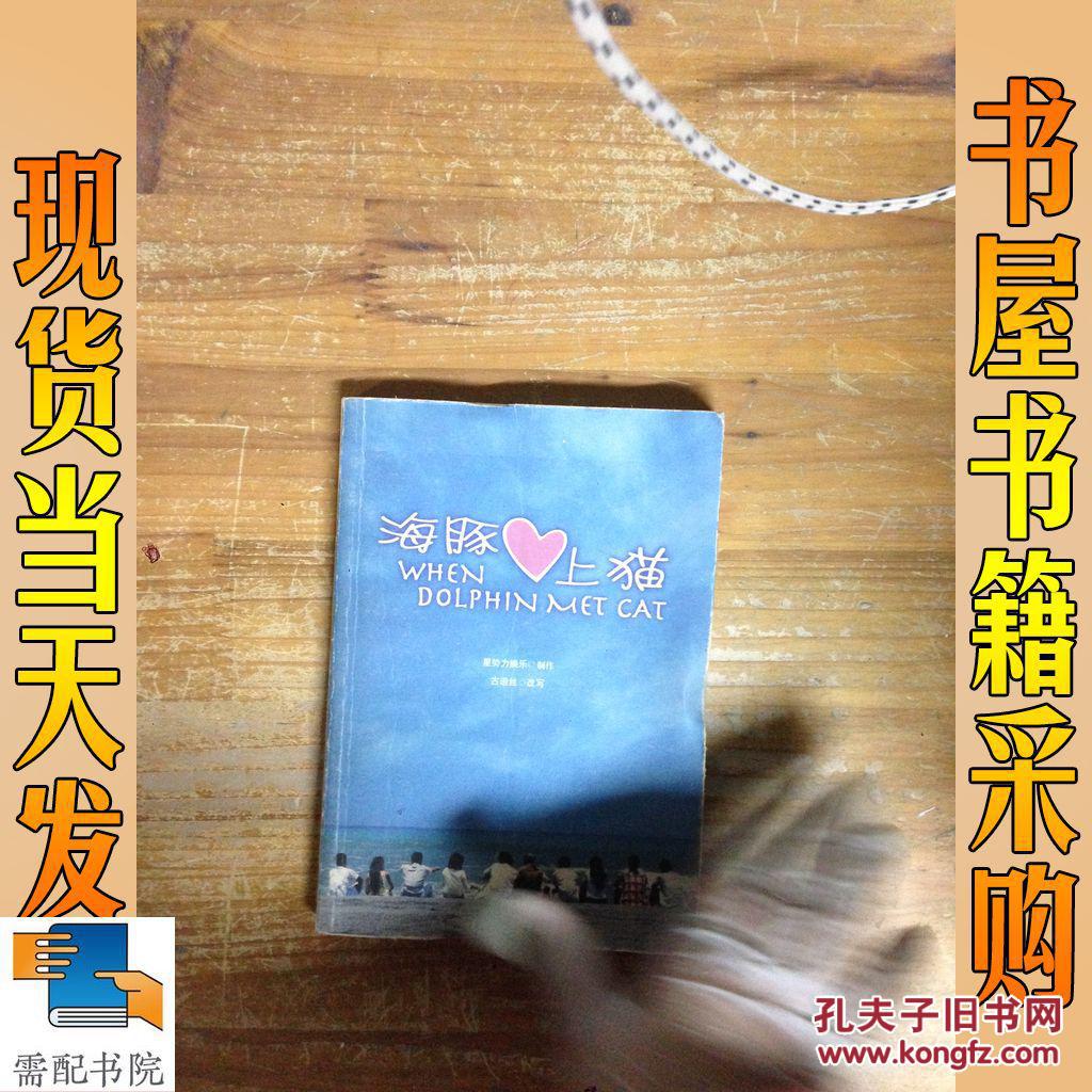 海豚愛上貓