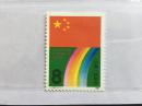 邮票 J.147 中华人民共和国第七届全国人民代表大会 1988年