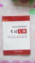 2014年国家执业药师资格考试《考试大纲》10品；见图