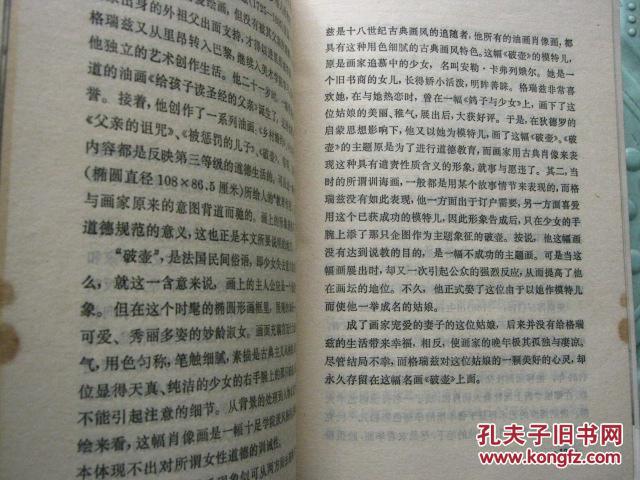 外国美术名作欣赏－当代大学生丛书【书中附多幅名画】