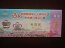 中国肥城第十五届桃花节中央桃行景区门票 贵宾票