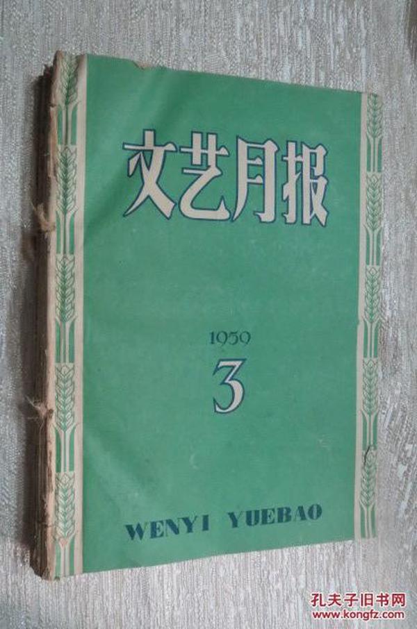 文艺月报  1959年第3、4、5、6、7、8（六期合售）