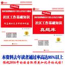 2025年陕西省城镇社区考试专用书教材含陕西社区考试基础知识历年真题+密押卷2本