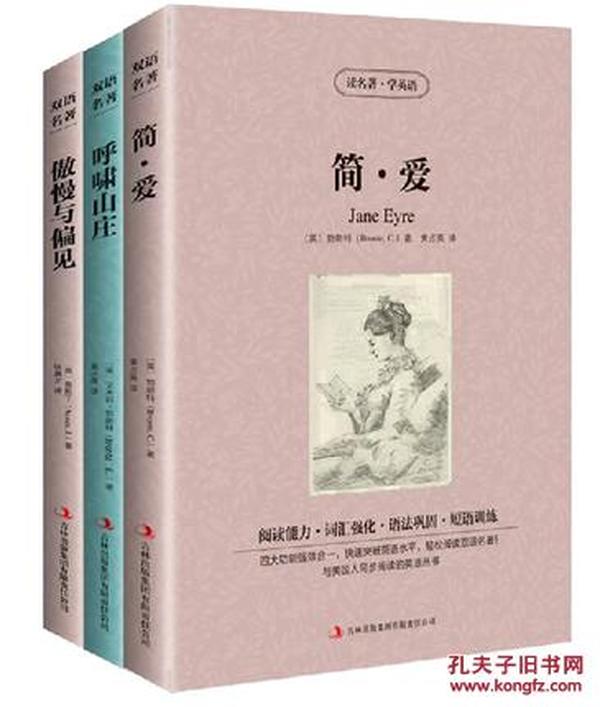 正版3册简爱 傲慢与偏见 呼啸山庄中文版+英文原版中英文对照书籍英汉双语读物英语世界名著初高中生青少年学生版文学小说正版