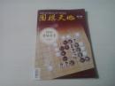 围棋天地2016年 第3、4期合刊