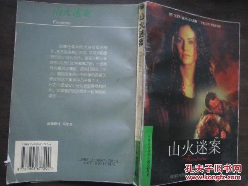 山火迷案----------译林精选小说