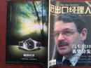 进出口经理人2007年总400期，创刊400期纪念，改刊1周年庆，有纪念文章，汽车出口蓄势待发，长城、奇瑞汽车，绥芬河、霍尔果斯、姐告边境贸易，，全彩铜版