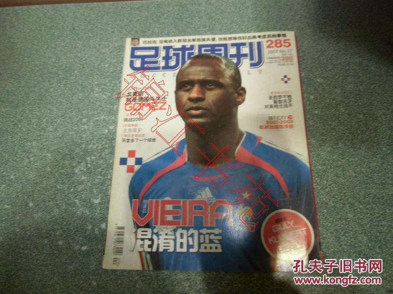 足球周刊2007.No.37总第285期